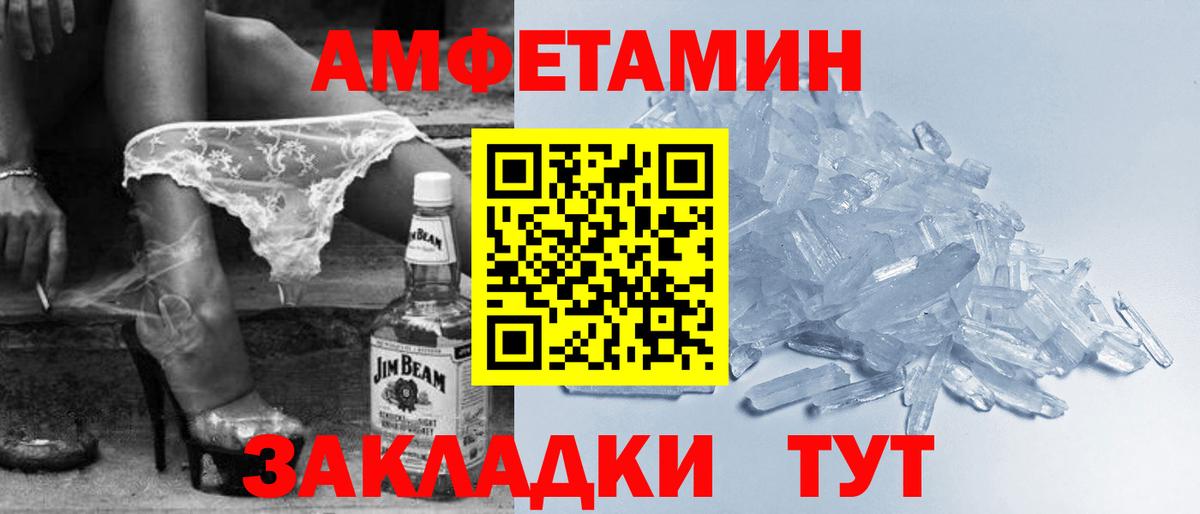 Amphetamine  АМФЕТАМИН Розовый  Вход с VPN  Котовск 