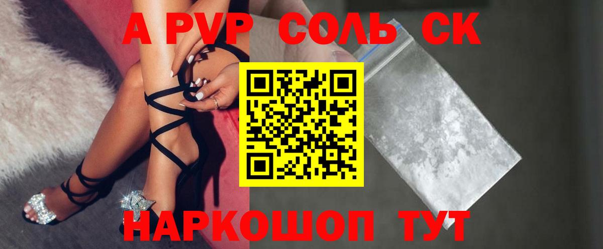 APVP СК КРИС  APVP крисы CK  Alfa_PVP  Вход с VPN  A-PVP кристаллы  Котовск 