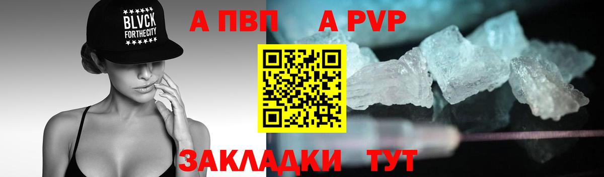 Альфа ПВП кристаллы Котовск
