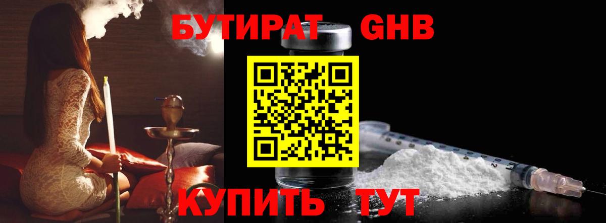 Котовск  Бутират  Вход с VPN  Бутират бутандиол 