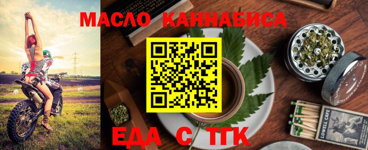 Еда ТГК марихуана  Вход с VPN  Котовск 