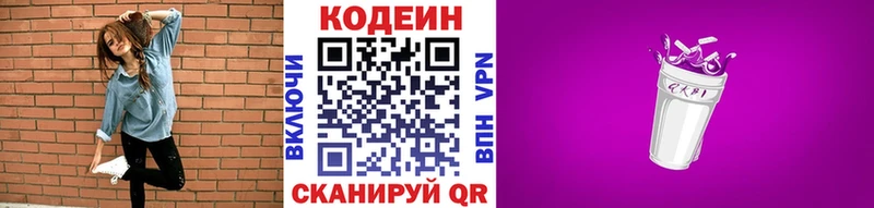 Кодеин напиток Lean (лин) Котовск