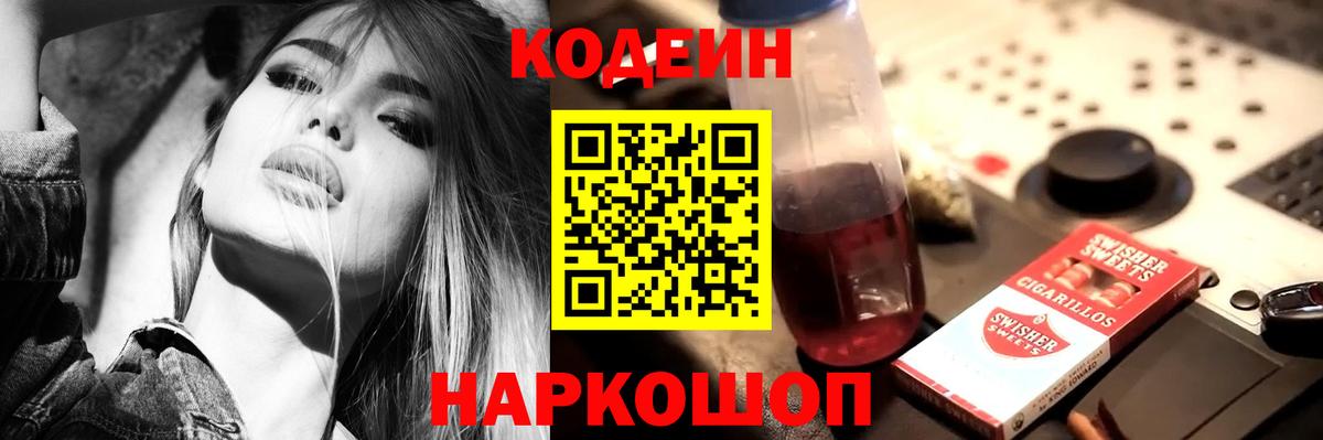 Котовск  Codein напиток Lean (лин)  Codein Purple Drank  Вход с VPN 