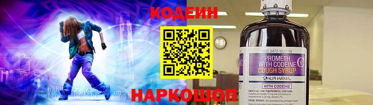 Codein Purple Drank Котовск