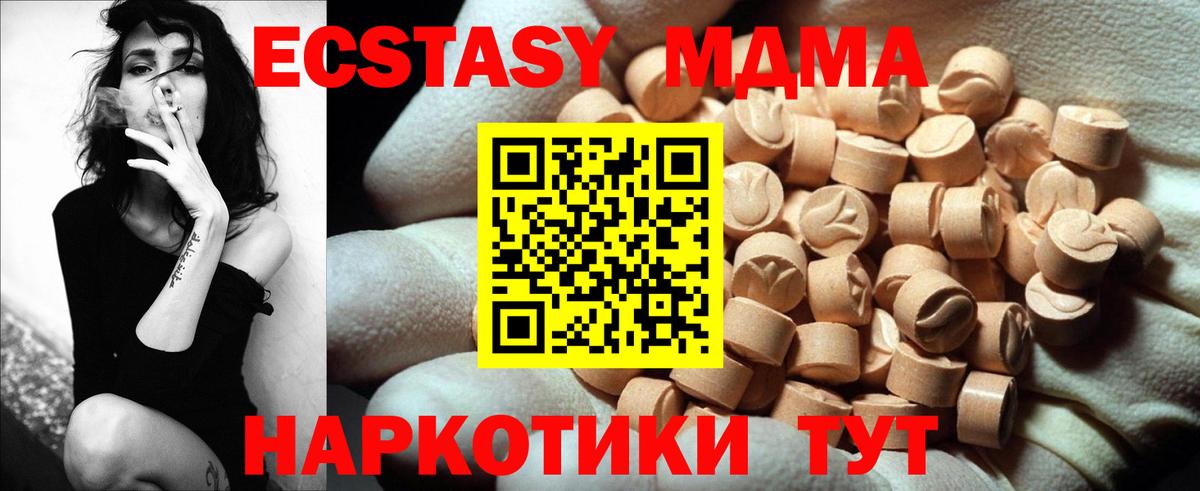 Ecstasy  Вход с VPN  Котовск  купить  цена  Ecstasy 280 MDMA  Ecstasy XTC 
