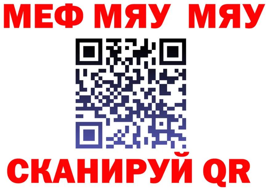 МЯУ-МЯУ VHQ ССЫЛКА даркнет ссылка на мегу Котовск