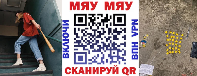 Меф мяу мяу  Котовск