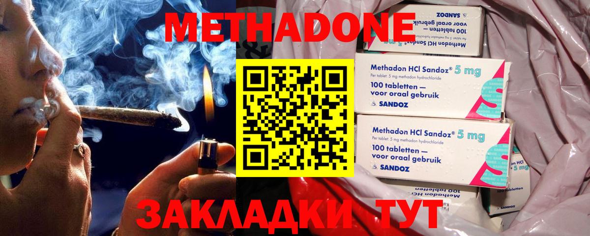 Метадон methadone  Вход с VPN  МЕТАДОН кристалл  Котовск 