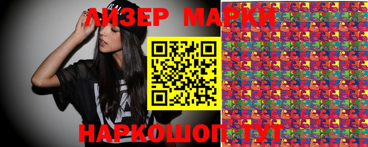 Марки N-bome 1,5мг  Вход с VPN  Наркотические марки  где можно купить   Котовск 