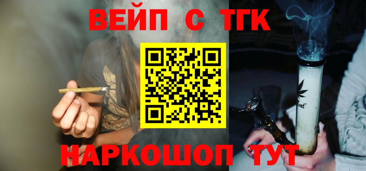 ТГК вейп  Вход с VPN  Котовск 